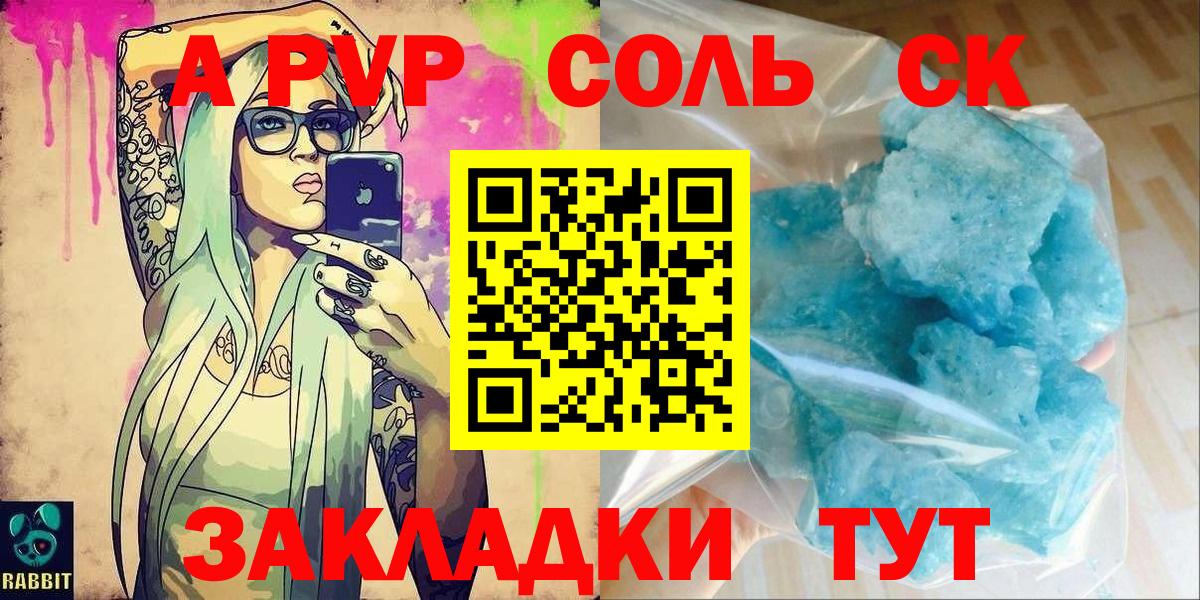 Alfa_PVP Соль Петрозаводск
