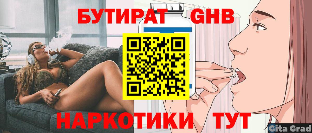 БУТИРАТ 99% Петрозаводск