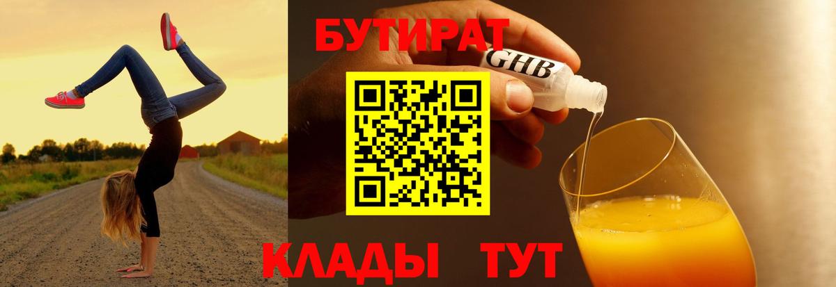 БУТИРАТ Butirat  Бутират  Петрозаводск  Вход с VPN 