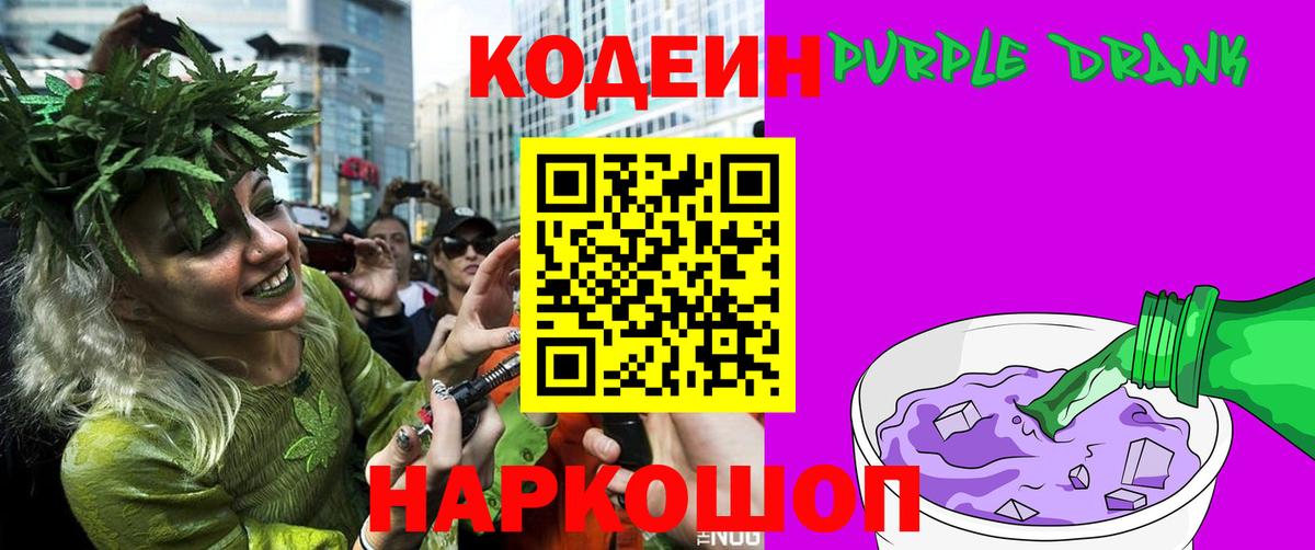 Кодеин напиток Lean (лин)  Вход с VPN  Петрозаводск  Кодеин напиток Lean (лин) 