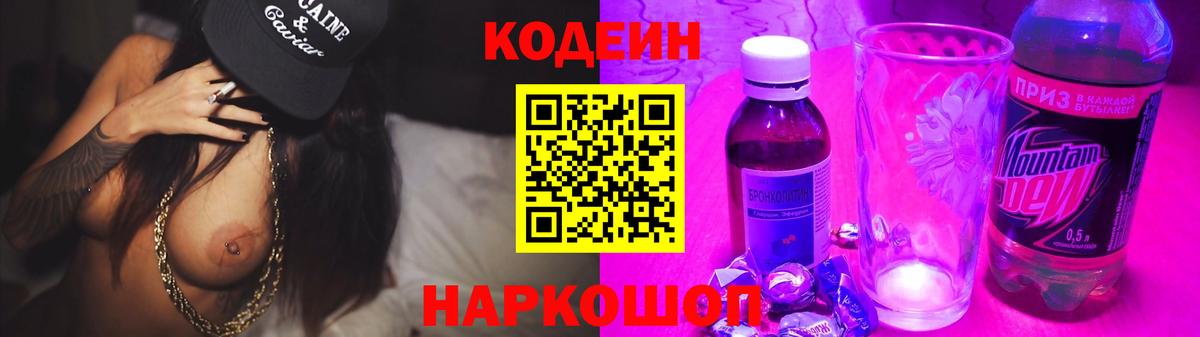 Кодеиновый сироп Lean напиток Lean (лин) Петрозаводск