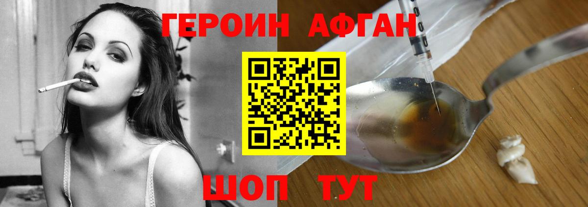 ГЕРОИН афганец Петрозаводск